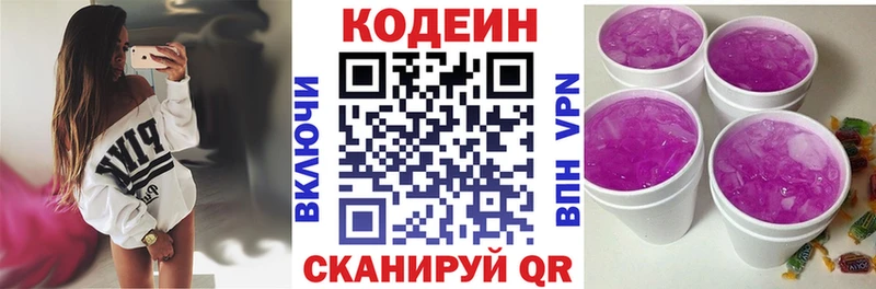 Codein Purple Drank  Жуков 